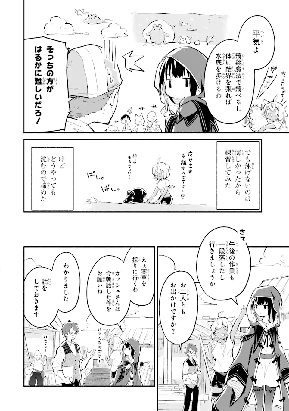 魔力チートな魔女になりました ～創造魔法で気ままな異世界生活～ 第11.1話 - Page 12