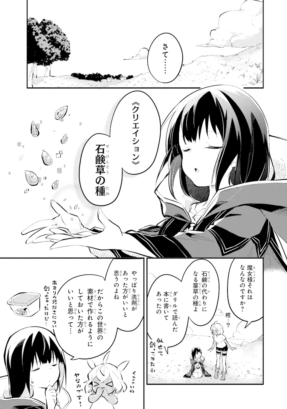 魔力チートな魔女になりました ～創造魔法で気ままな異世界生活～ 第11.1話 - Page 13