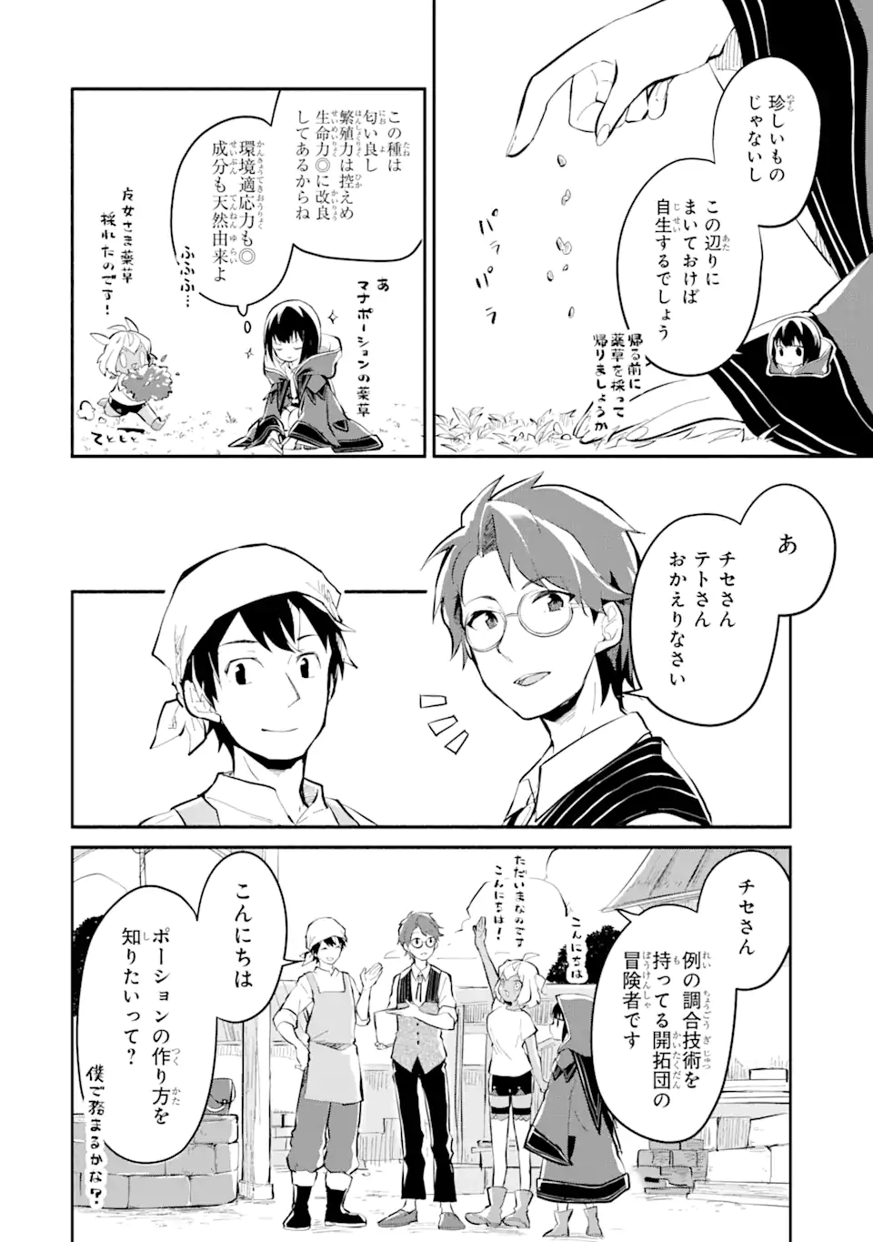 魔力チートな魔女になりました ～創造魔法で気ままな異世界生活～ 第11.1話 - Page 14