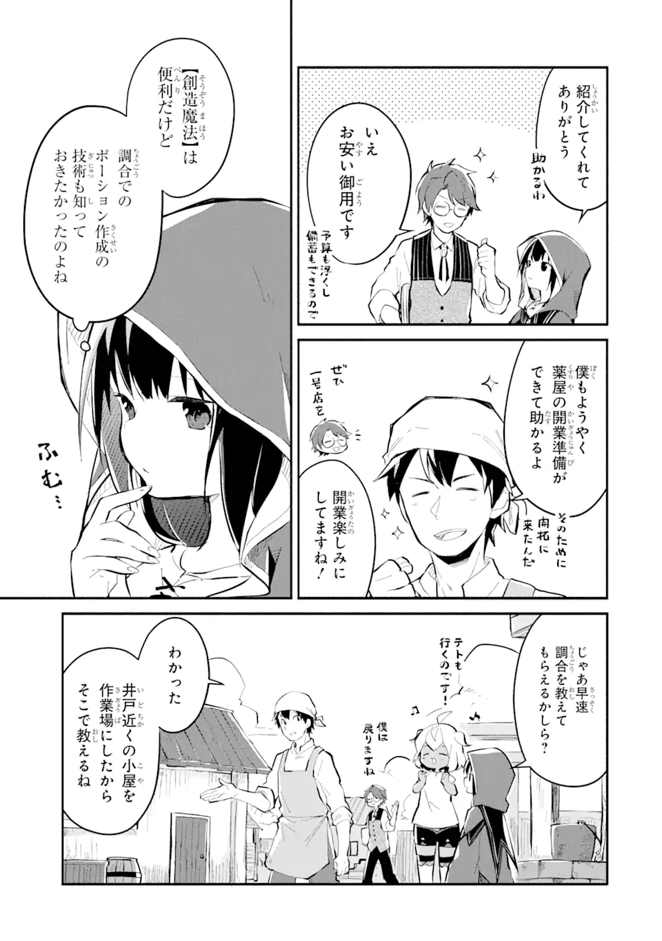 魔力チートな魔女になりました ～創造魔法で気ままな異世界生活～ 第11.1話 - Page 15