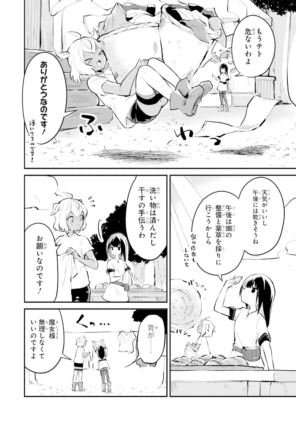 魔力チートな魔女になりました ～創造魔法で気ままな異世界生活～ 第11.1話 - Page 4