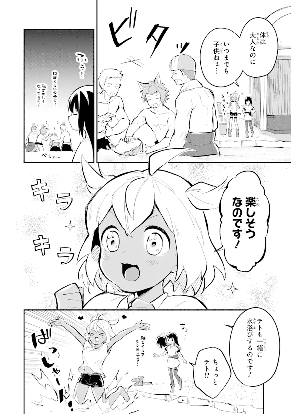 魔力チートな魔女になりました ～創造魔法で気ままな異世界生活～ 第11.1話 - Page 6