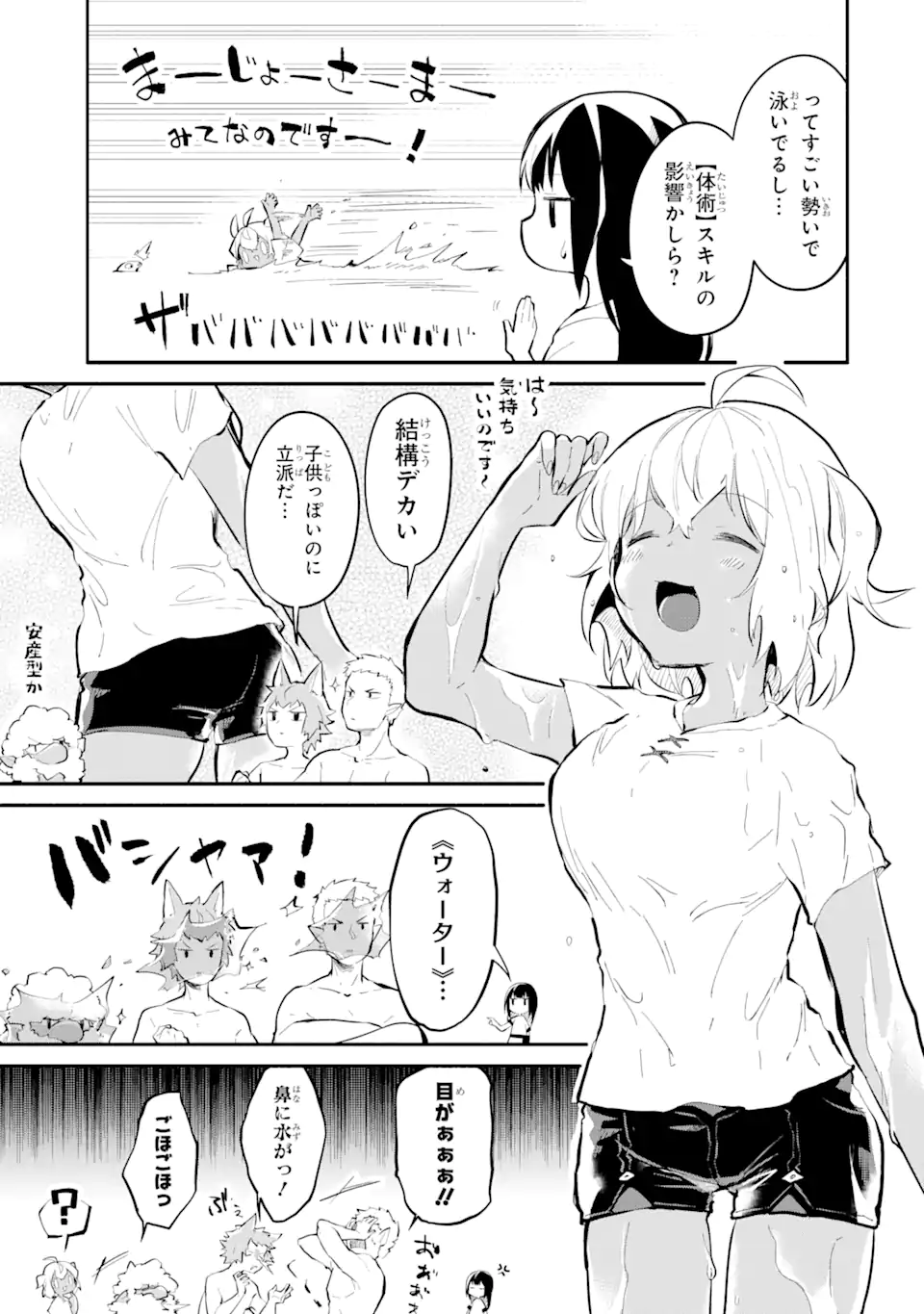 魔力チートな魔女になりました ～創造魔法で気ままな異世界生活～ 第11.1話 - Page 7