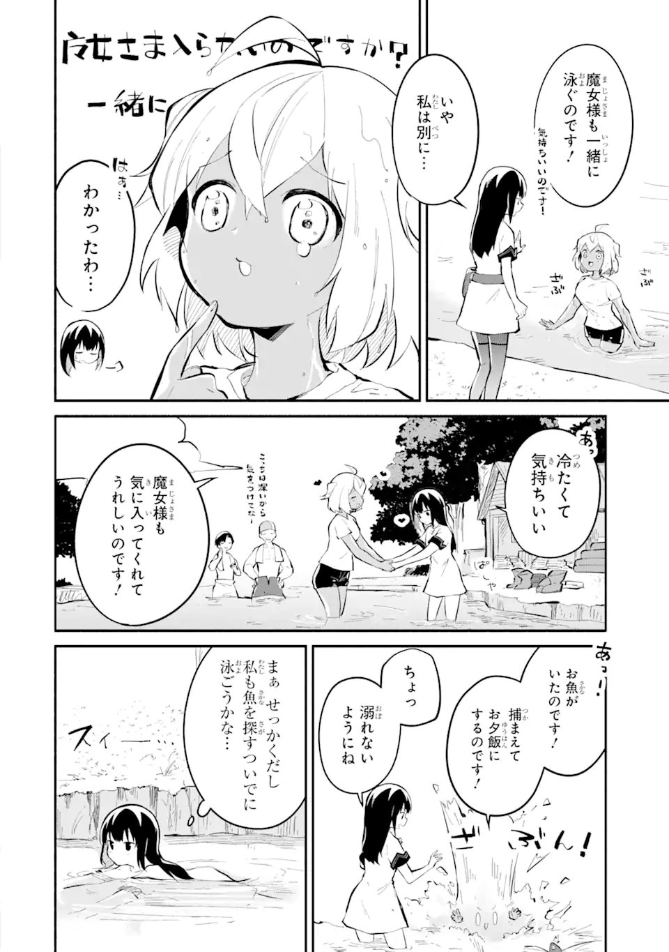 魔力チートな魔女になりました ～創造魔法で気ままな異世界生活～ 第11.1話 - Page 8