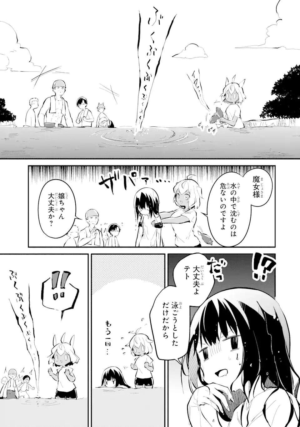 魔力チートな魔女になりました ～創造魔法で気ままな異世界生活～ 第11.1話 - Page 9