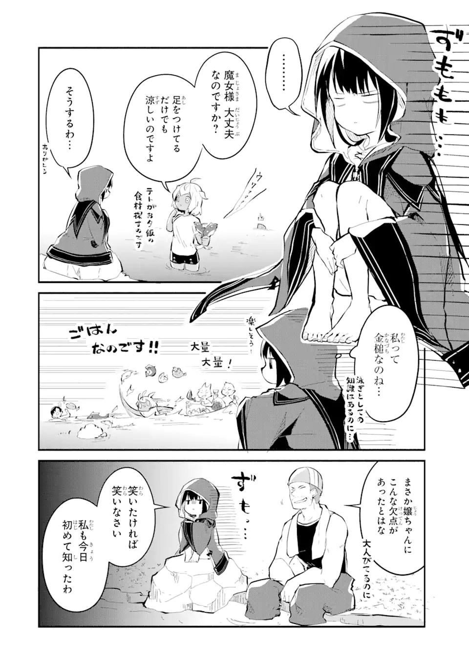 魔力チートな魔女になりました ～創造魔法で気ままな異世界生活～ 第11.1話 - Page 10