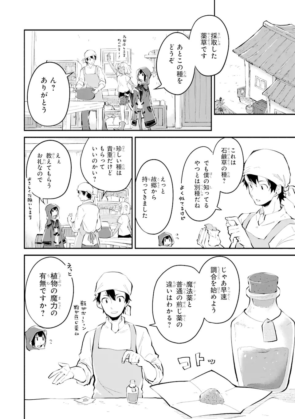 魔力チートな魔女になりました ～創造魔法で気ままな異世界生活～ 第11.2話 - Page 1