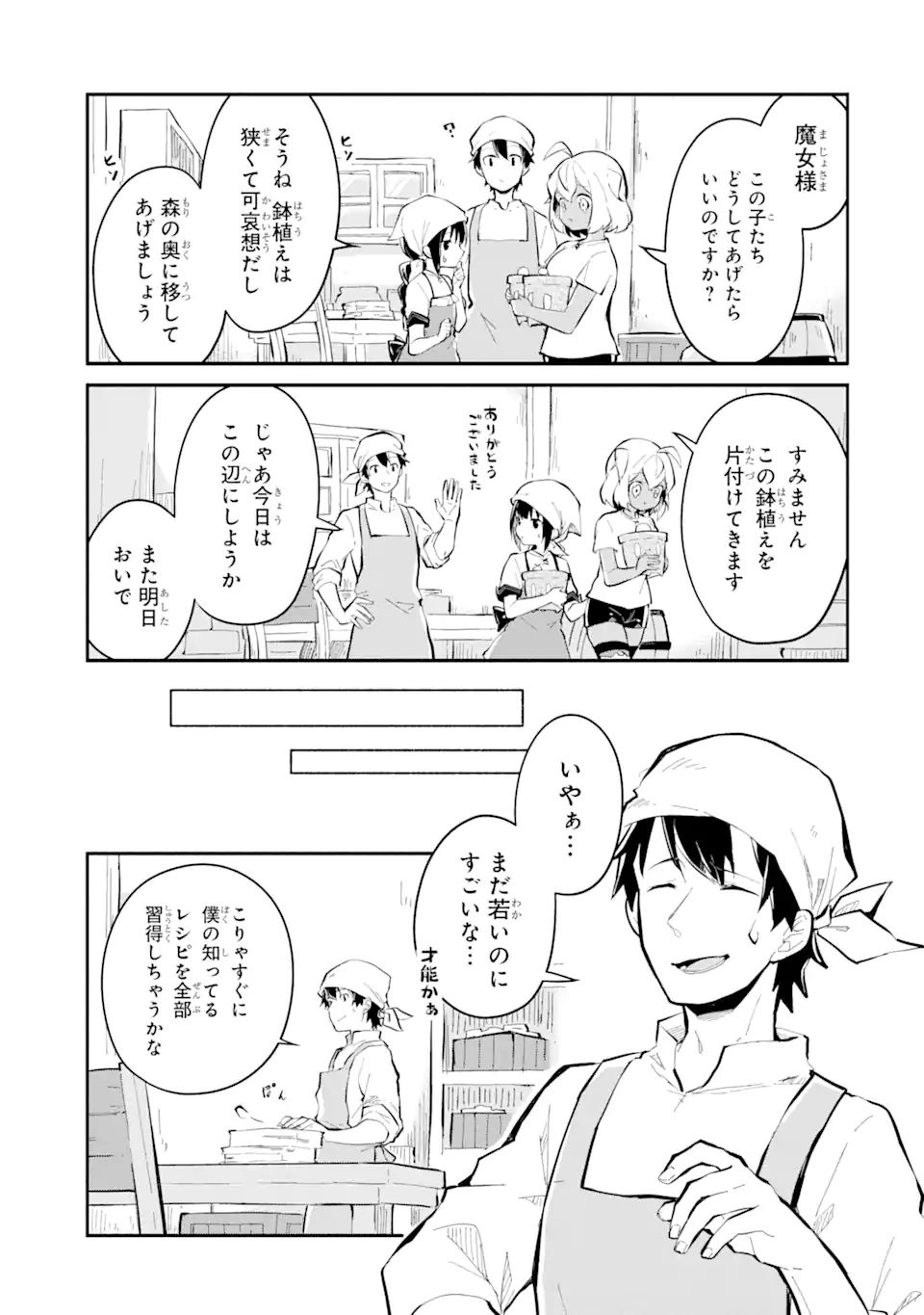 魔力チートな魔女になりました ～創造魔法で気ままな異世界生活～ 第11.2話 - Page 12