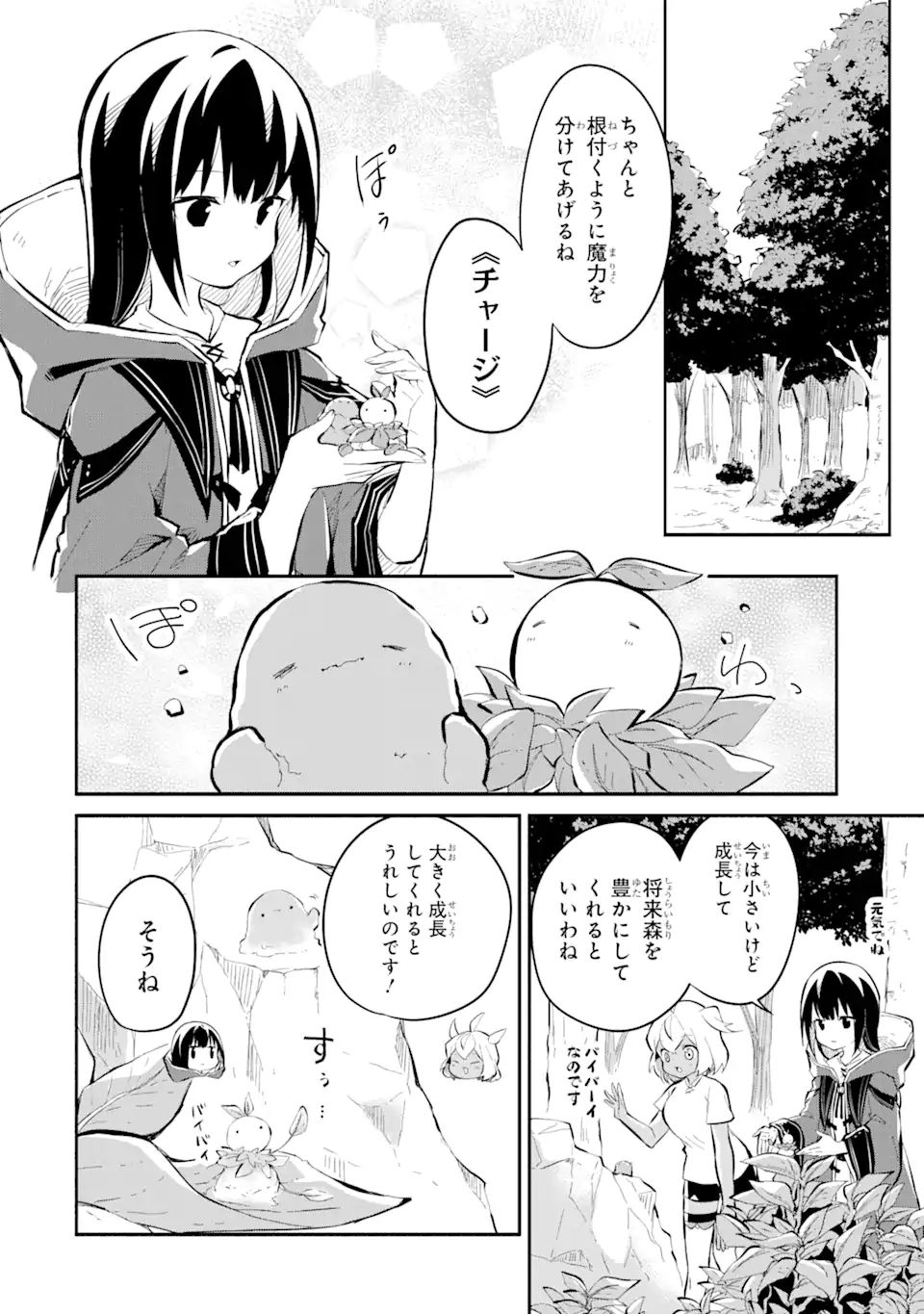 魔力チートな魔女になりました ～創造魔法で気ままな異世界生活～ 第11.2話 - Page 13