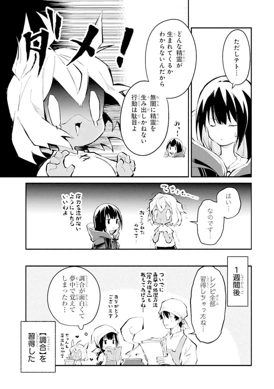 魔力チートな魔女になりました ～創造魔法で気ままな異世界生活～ 第11.2話 - Page 14