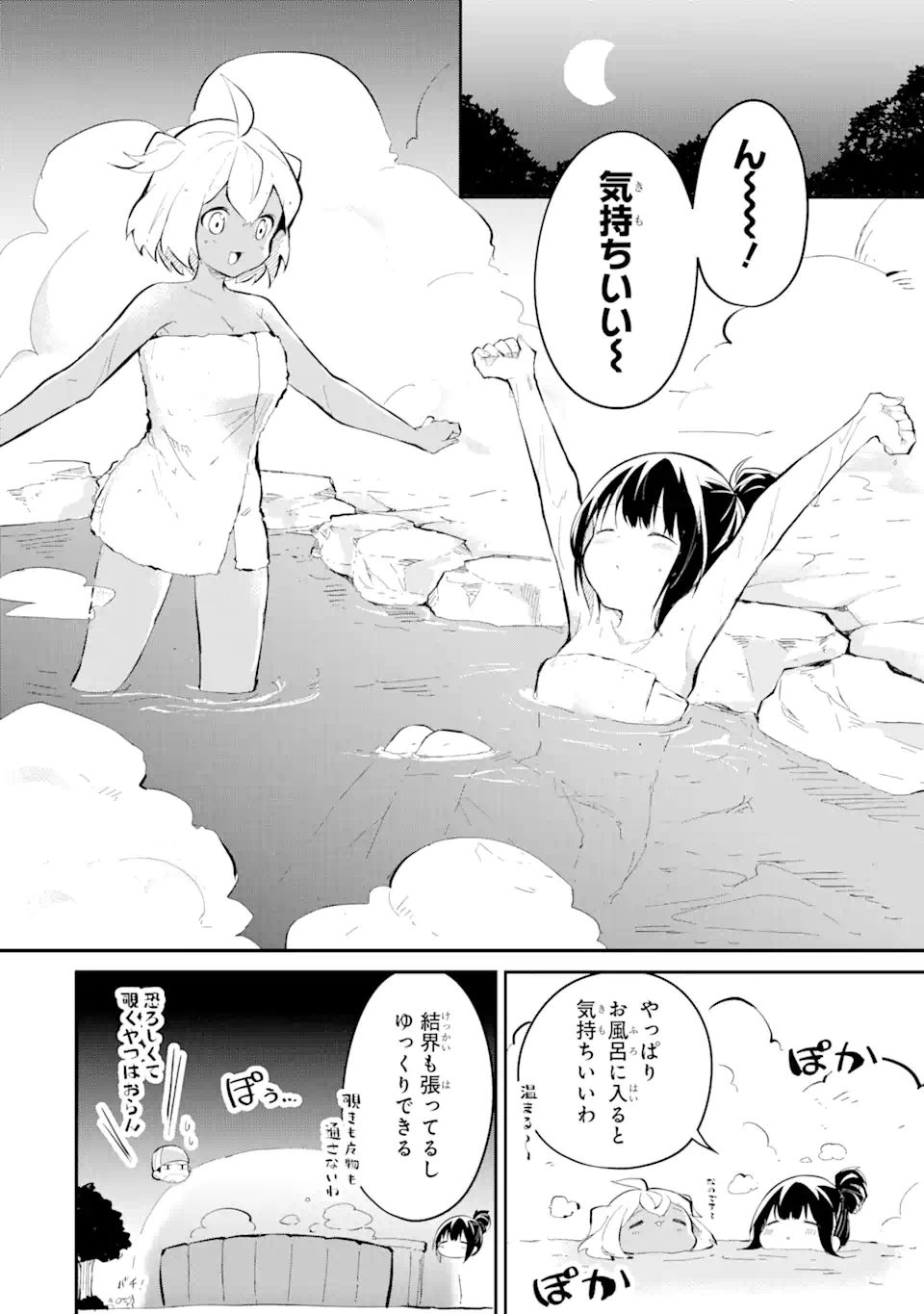 魔力チートな魔女になりました ～創造魔法で気ままな異世界生活～ 第11.2話 - Page 15