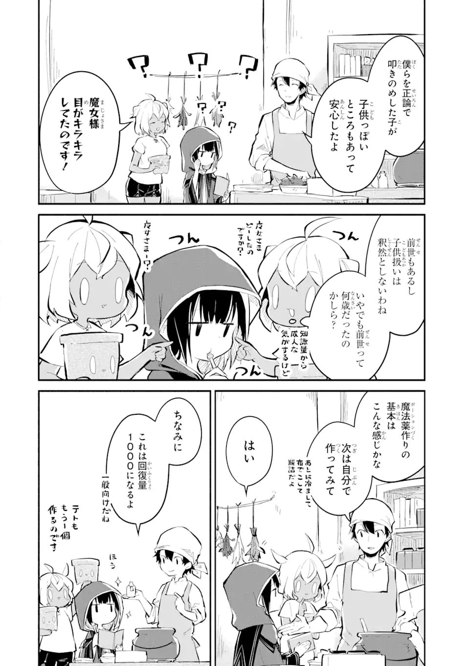 魔力チートな魔女になりました ～創造魔法で気ままな異世界生活～ 第11.2話 - Page 5