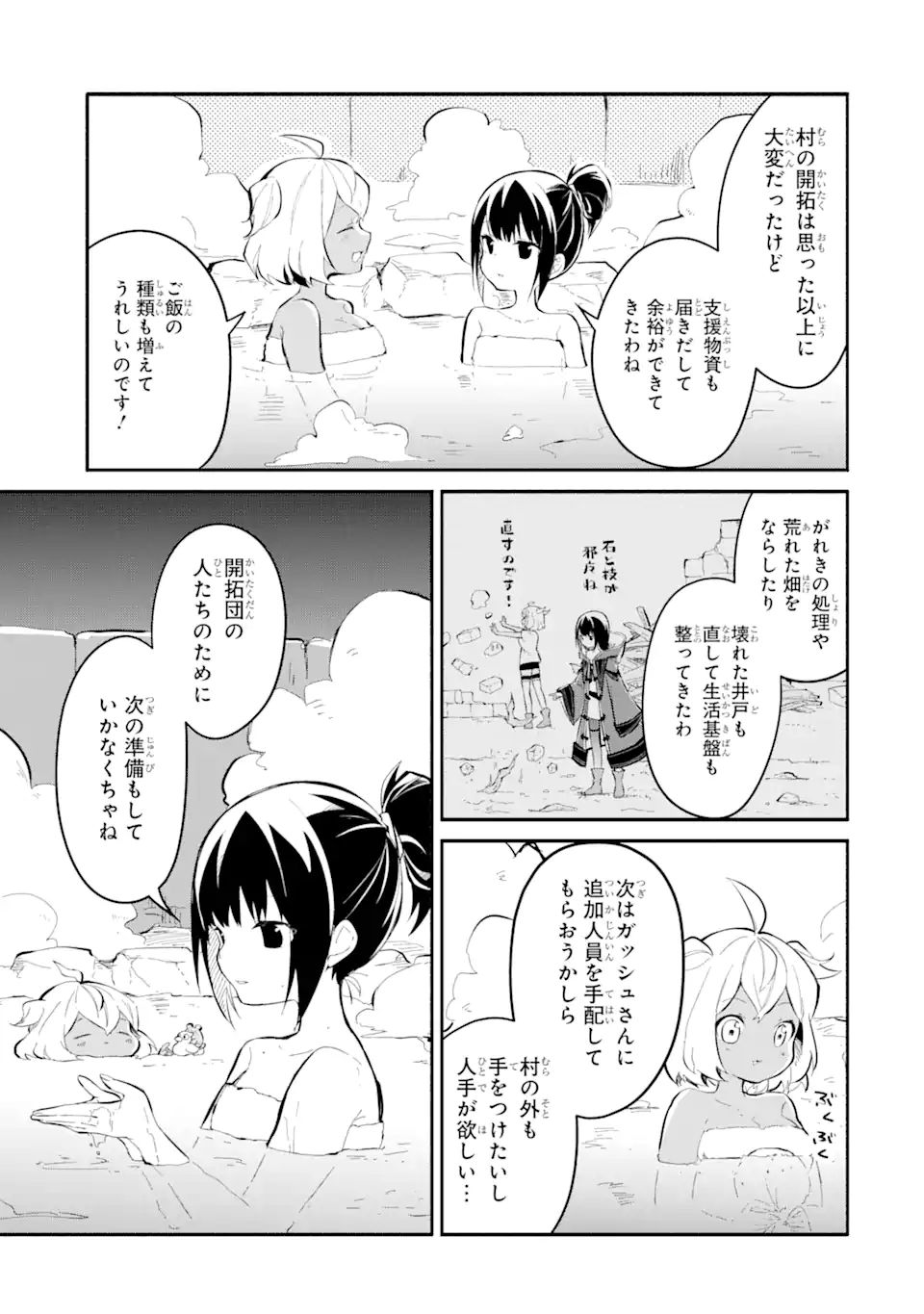 魔力チートな魔女になりました ～創造魔法で気ままな異世界生活～ 第11.3話 - Page 1