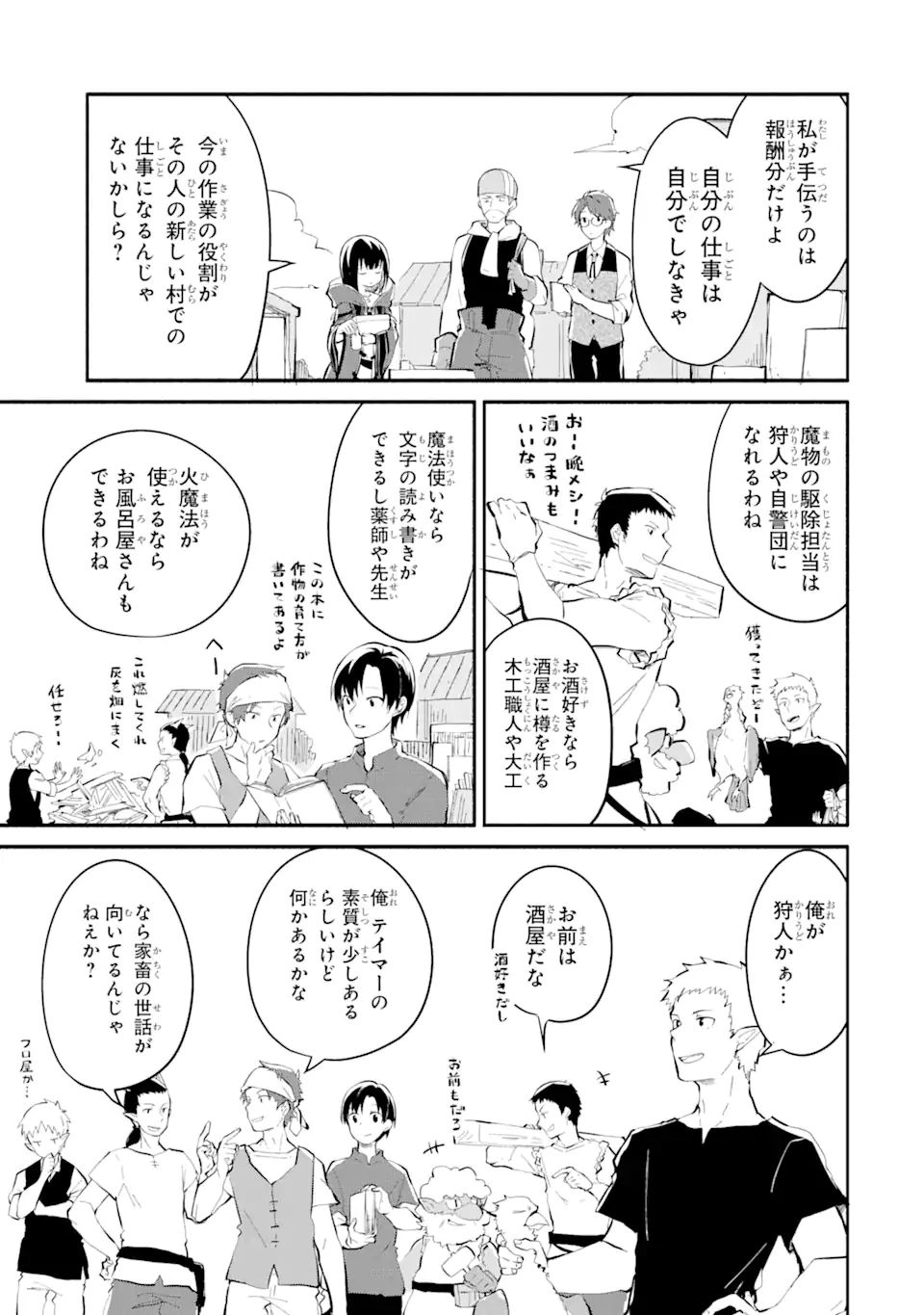 魔力チートな魔女になりました ～創造魔法で気ままな異世界生活～ 第11.3話 - Page 11