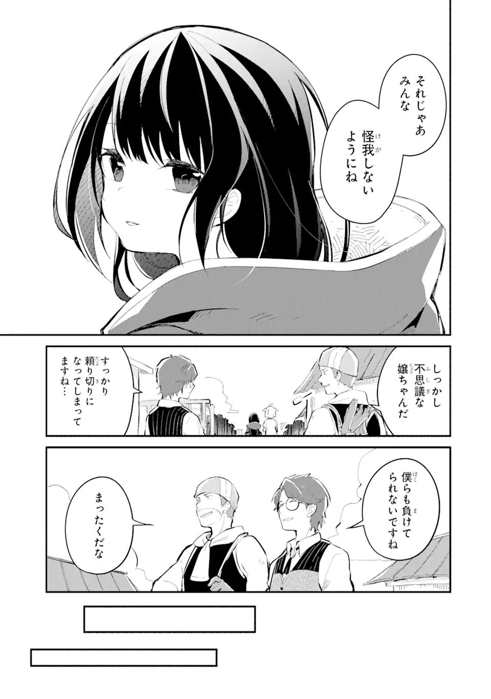 魔力チートな魔女になりました ～創造魔法で気ままな異世界生活～ 第11.3話 - Page 13