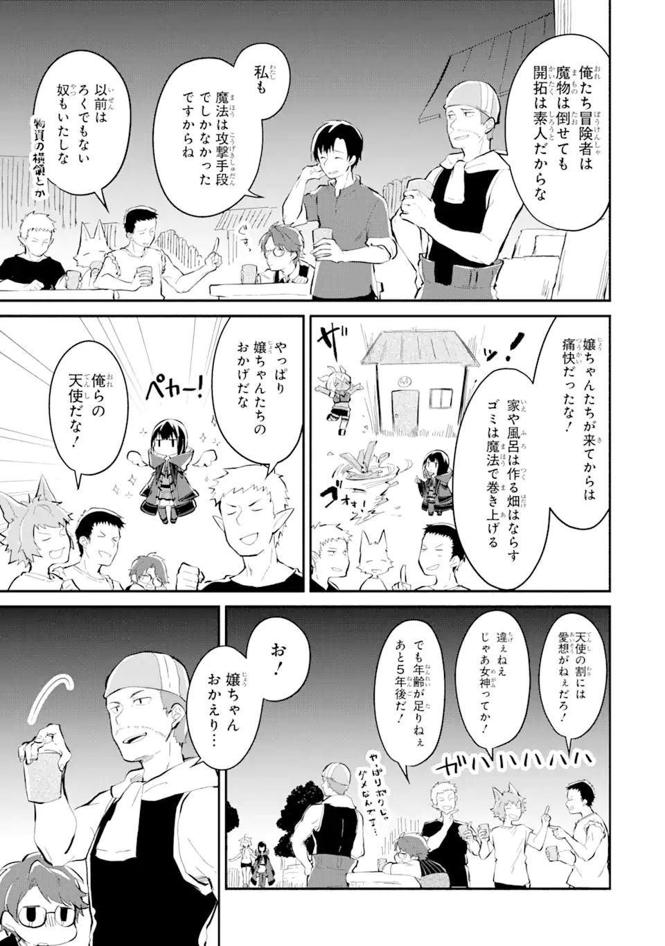 魔力チートな魔女になりました ～創造魔法で気ままな異世界生活～ 第11.3話 - Page 3