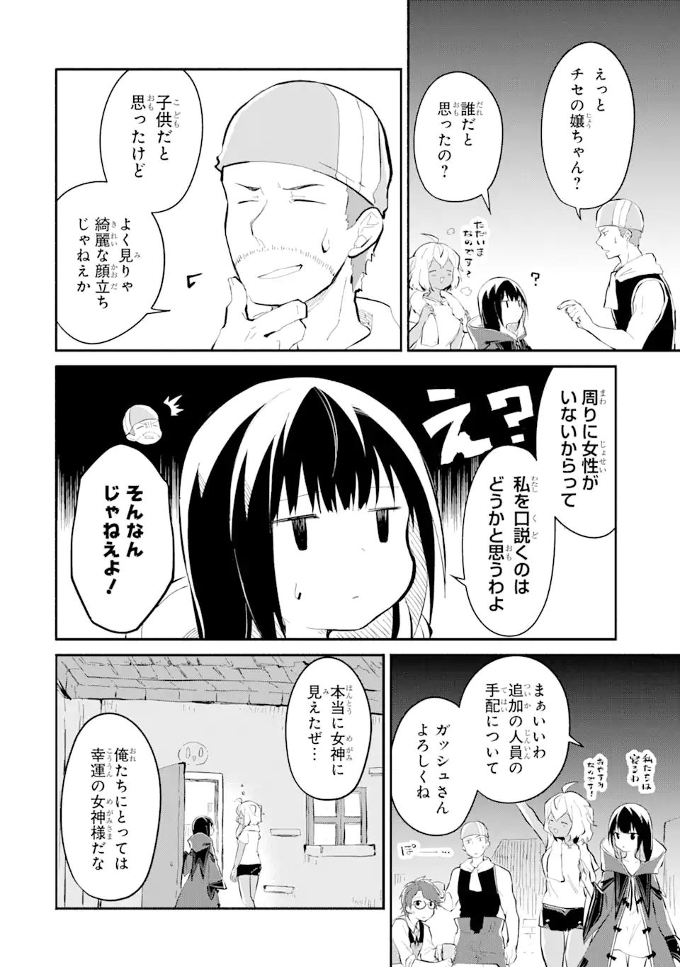 魔力チートな魔女になりました ～創造魔法で気ままな異世界生活～ 第11.3話 - Page 6