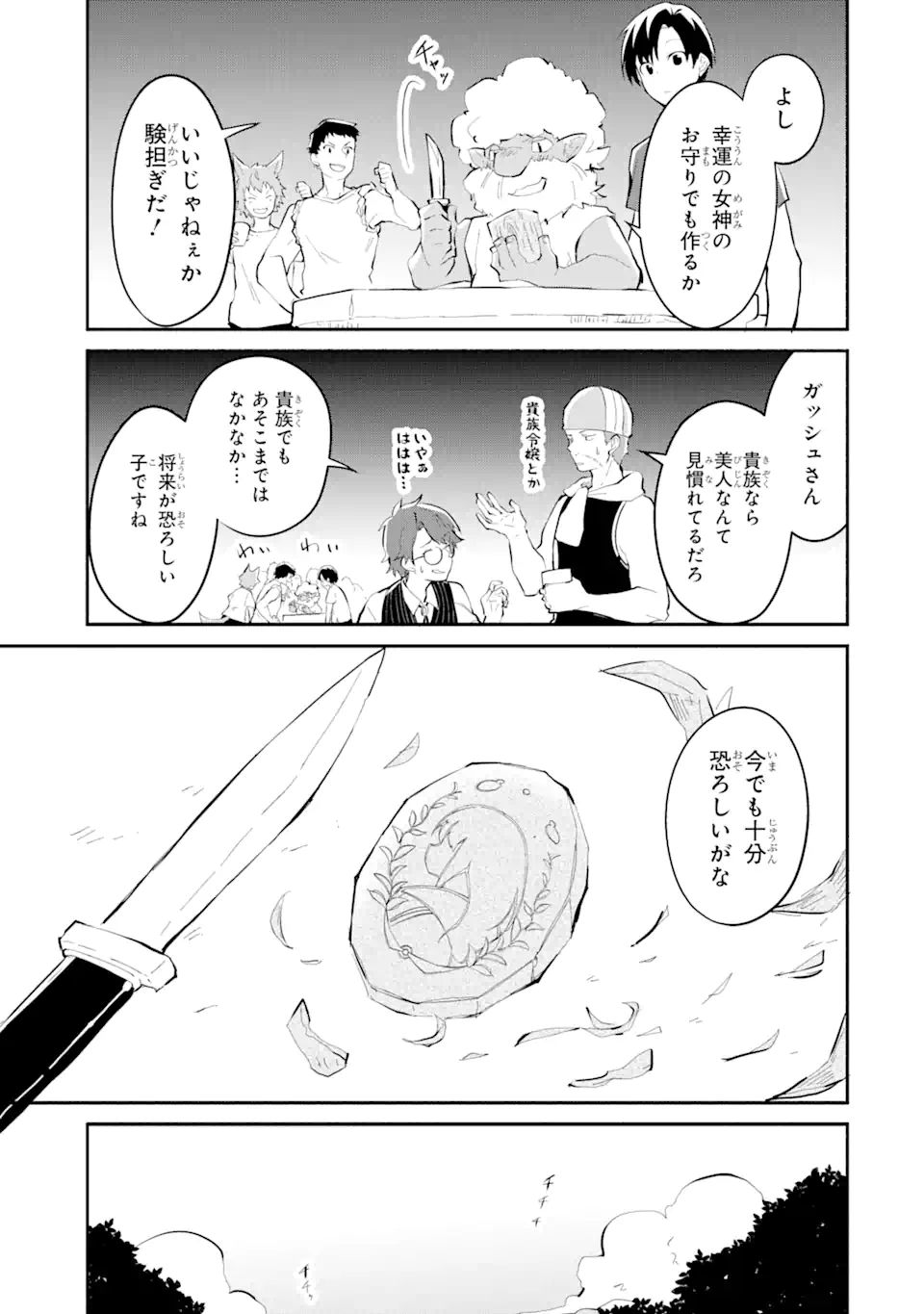 魔力チートな魔女になりました ～創造魔法で気ままな異世界生活～ 第11.3話 - Page 7