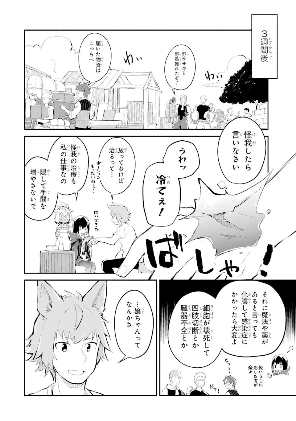 魔力チートな魔女になりました ～創造魔法で気ままな異世界生活～ 第11.3話 - Page 8