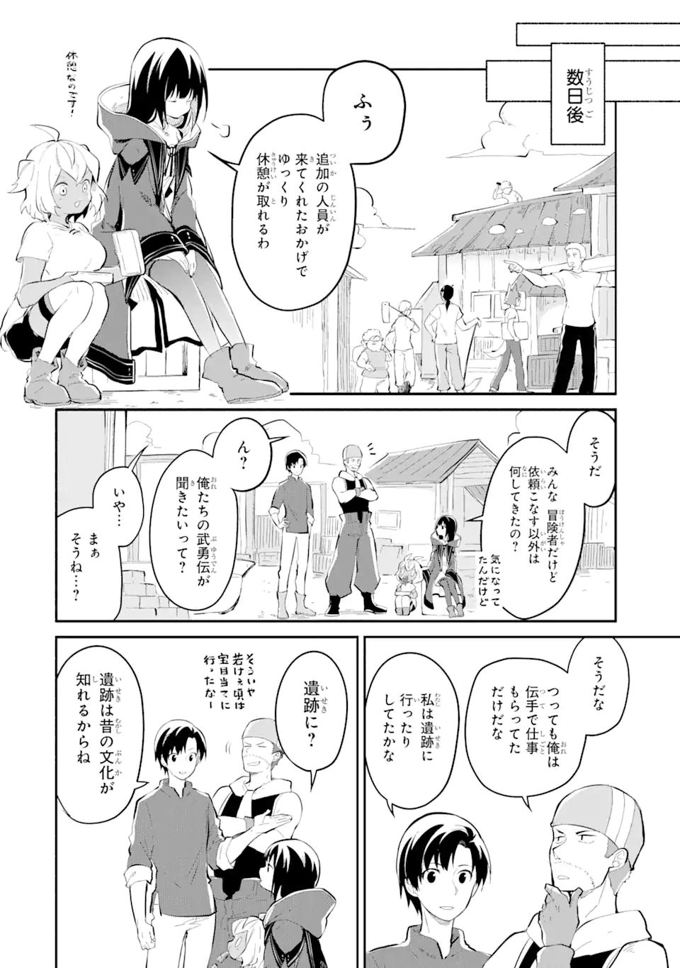 魔力チートな魔女になりました ～創造魔法で気ままな異世界生活～ 第11.4話 - Page 1