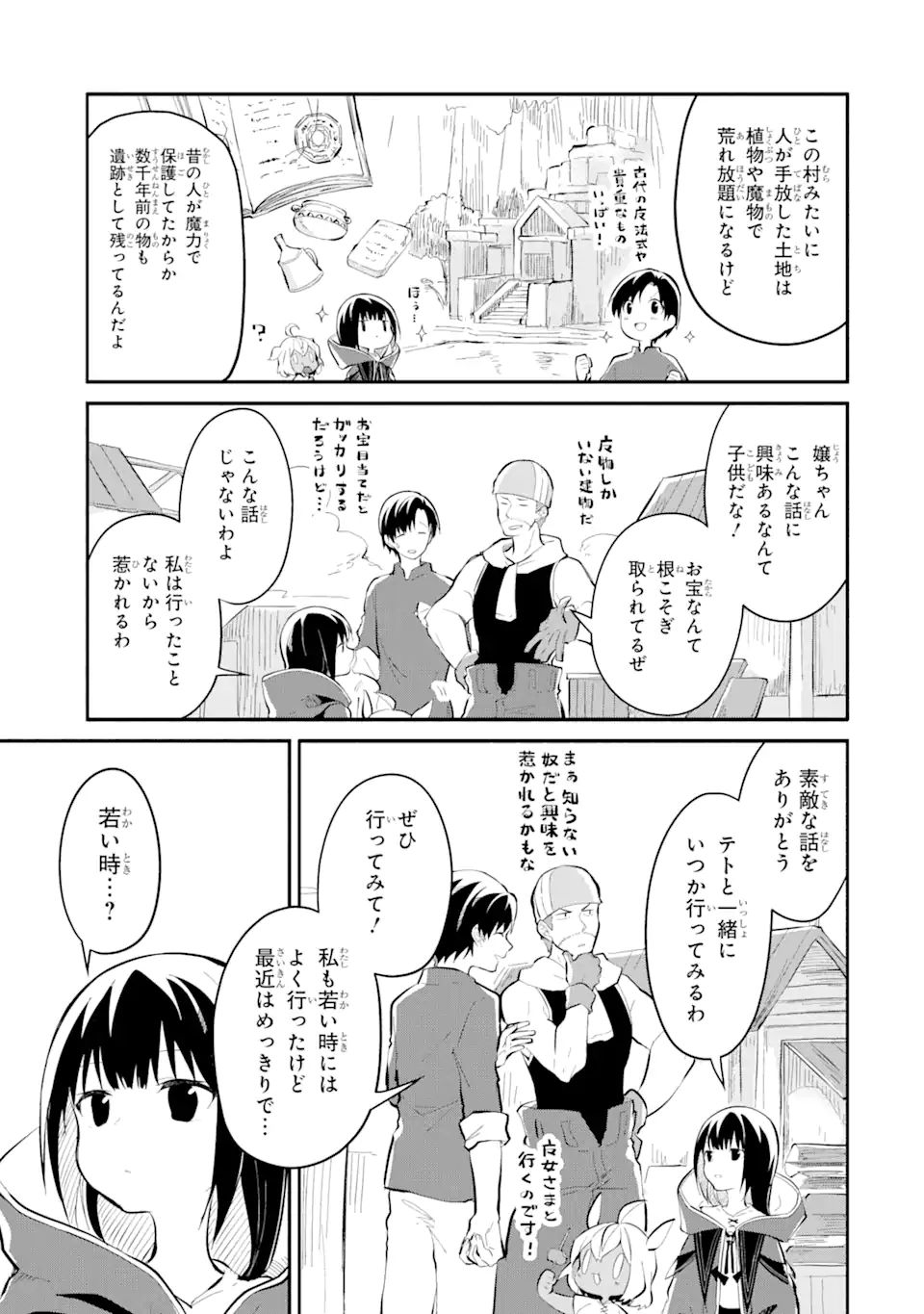 魔力チートな魔女になりました ～創造魔法で気ままな異世界生活～ 第11.4話 - Page 2