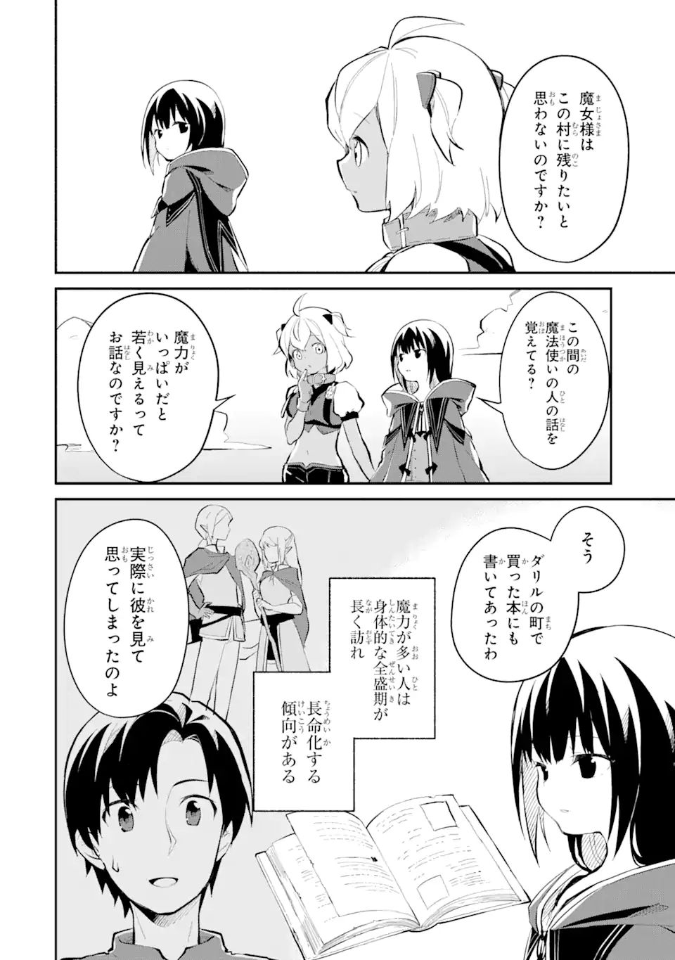 魔力チートな魔女になりました ～創造魔法で気ままな異世界生活～ 第11.4話 - Page 11