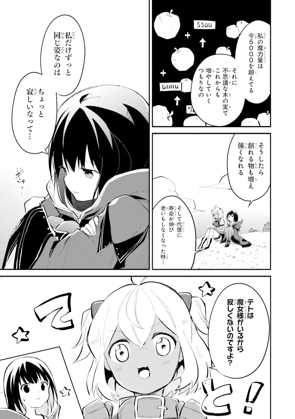 魔力チートな魔女になりました ～創造魔法で気ままな異世界生活～ 第11.4話 - Page 12