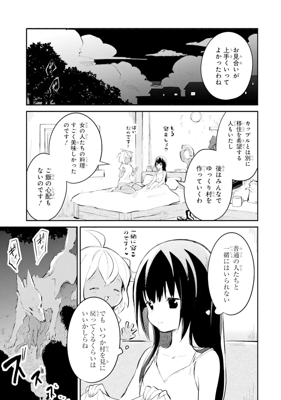 魔力チートな魔女になりました ～創造魔法で気ままな異世界生活～ 第11.4話 - Page 14