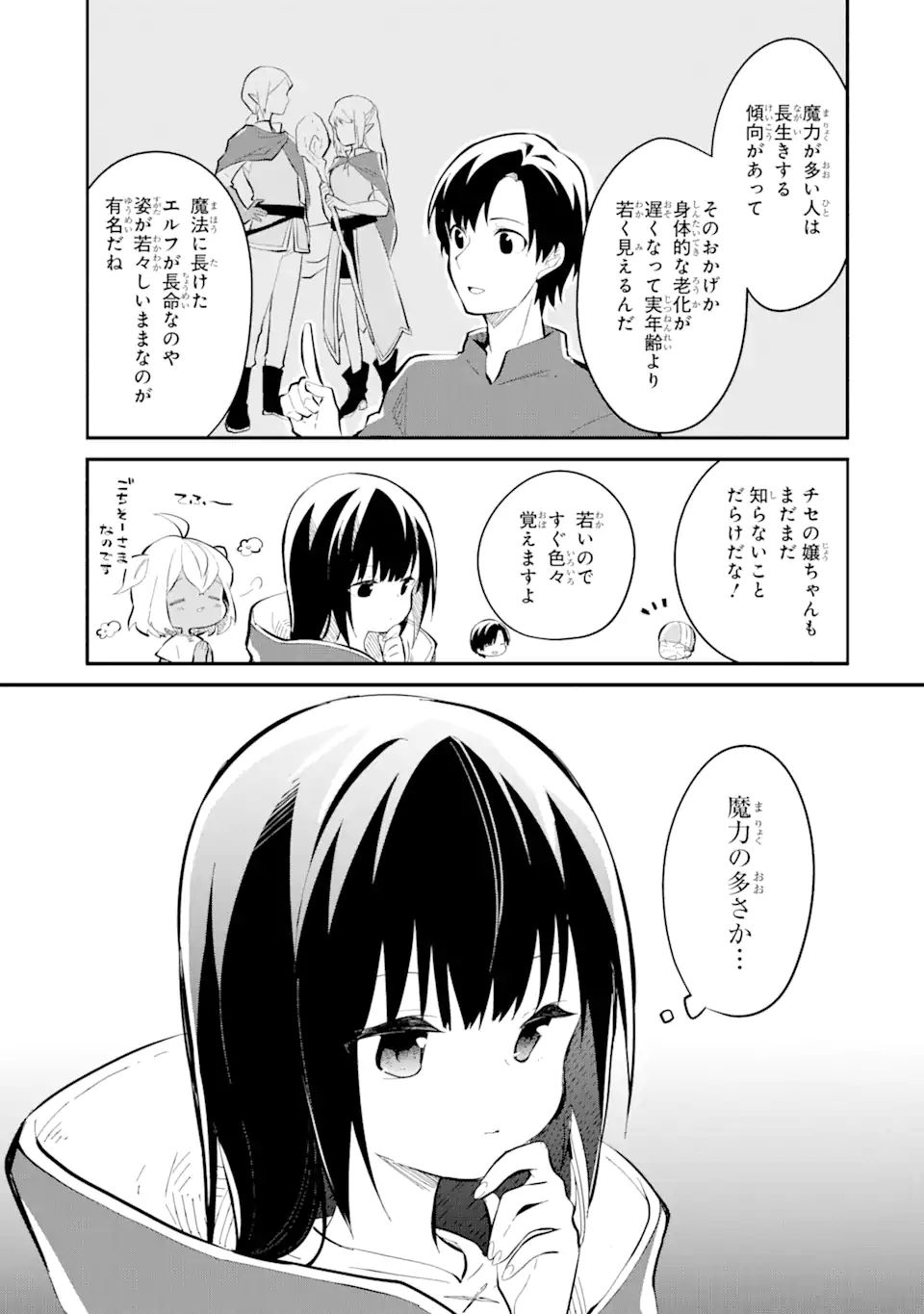 魔力チートな魔女になりました ～創造魔法で気ままな異世界生活～ 第11.4話 - Page 4