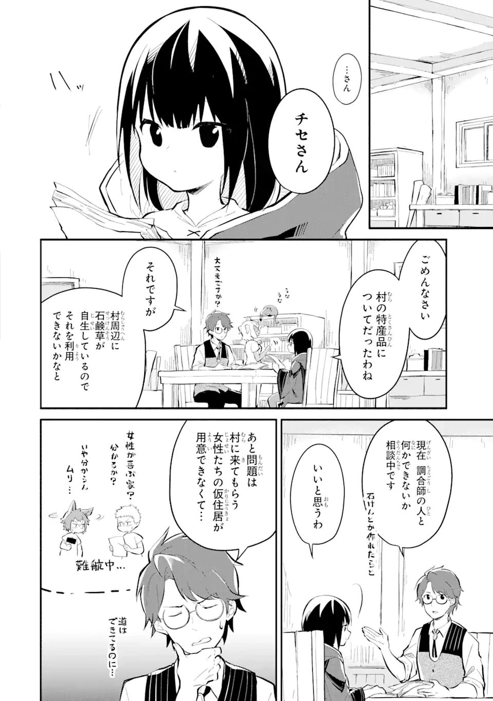 魔力チートな魔女になりました ～創造魔法で気ままな異世界生活～ 第11.4話 - Page 5