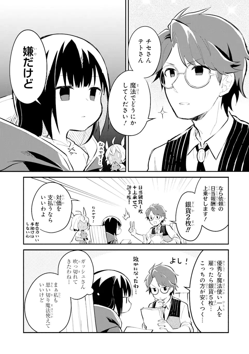 魔力チートな魔女になりました ～創造魔法で気ままな異世界生活～ 第11.4話 - Page 6