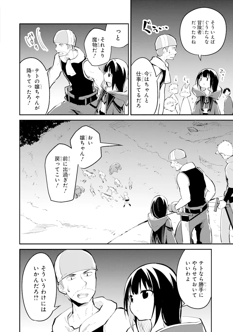 魔力チートな魔女になりました ～創造魔法で気ままな異世界生活～ 第12.1話 - Page 12