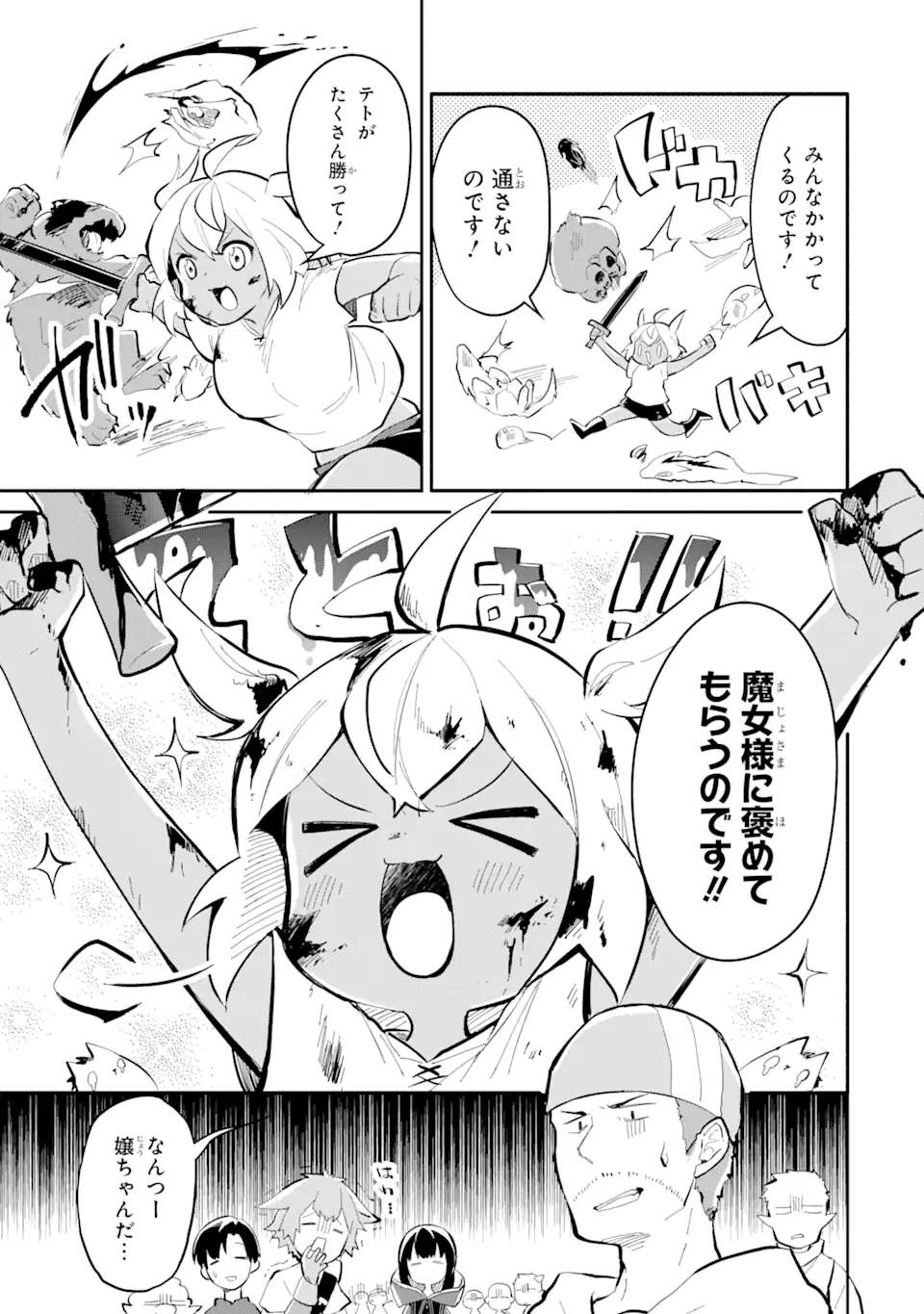 魔力チートな魔女になりました ～創造魔法で気ままな異世界生活～ 第12.1話 - Page 15