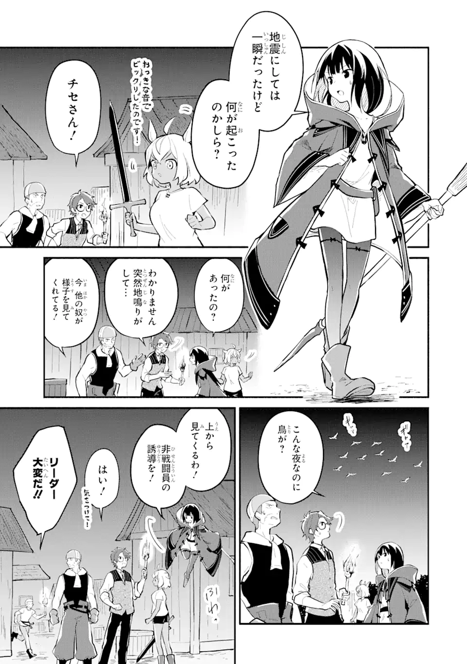 魔力チートな魔女になりました ～創造魔法で気ままな異世界生活～ 第12.1話 - Page 3