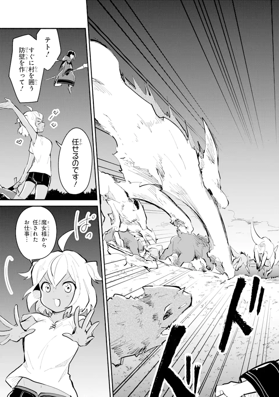 魔力チートな魔女になりました ～創造魔法で気ままな異世界生活～ 第12.1話 - Page 5