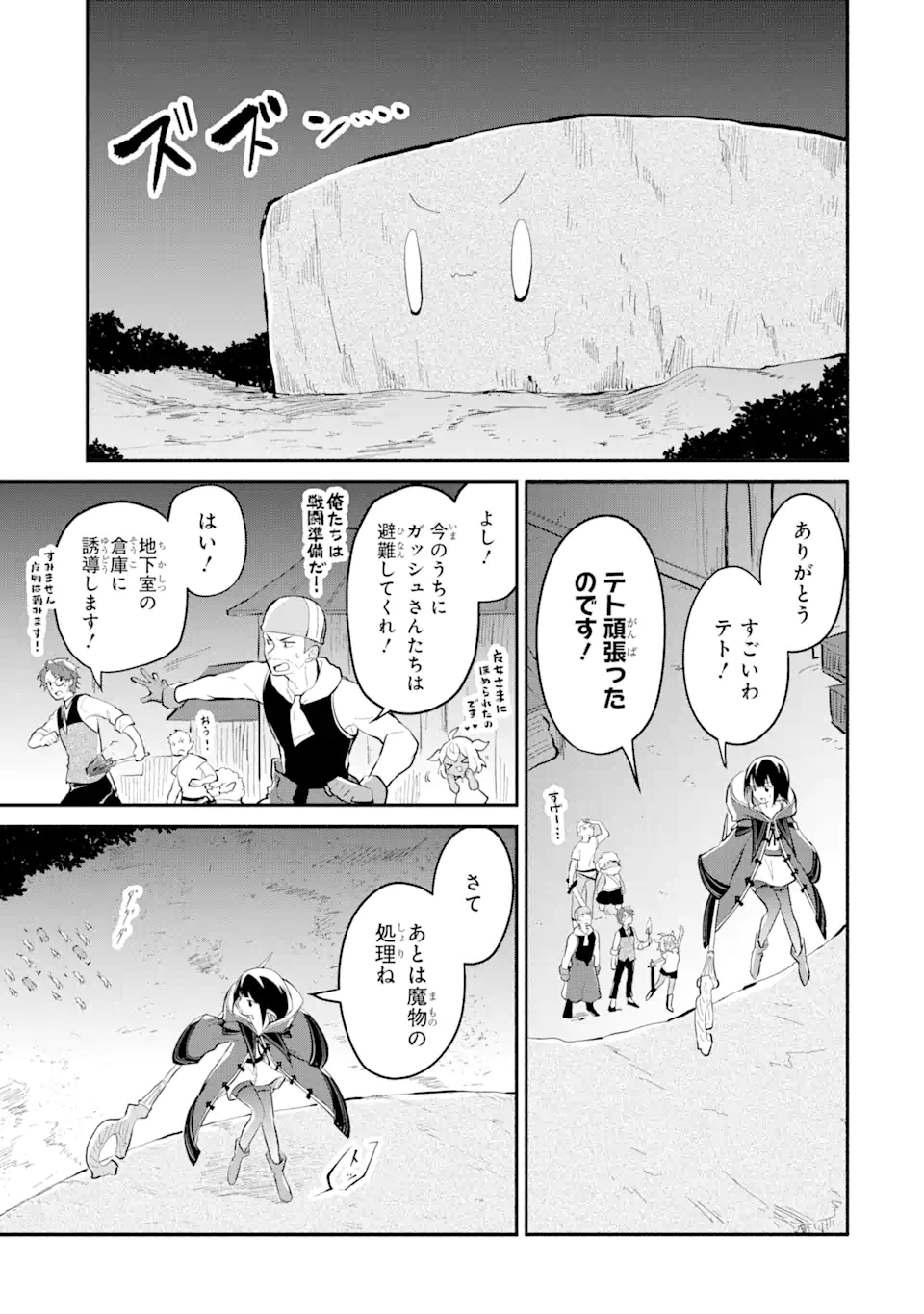 魔力チートな魔女になりました ～創造魔法で気ままな異世界生活～ 第12.1話 - Page 7