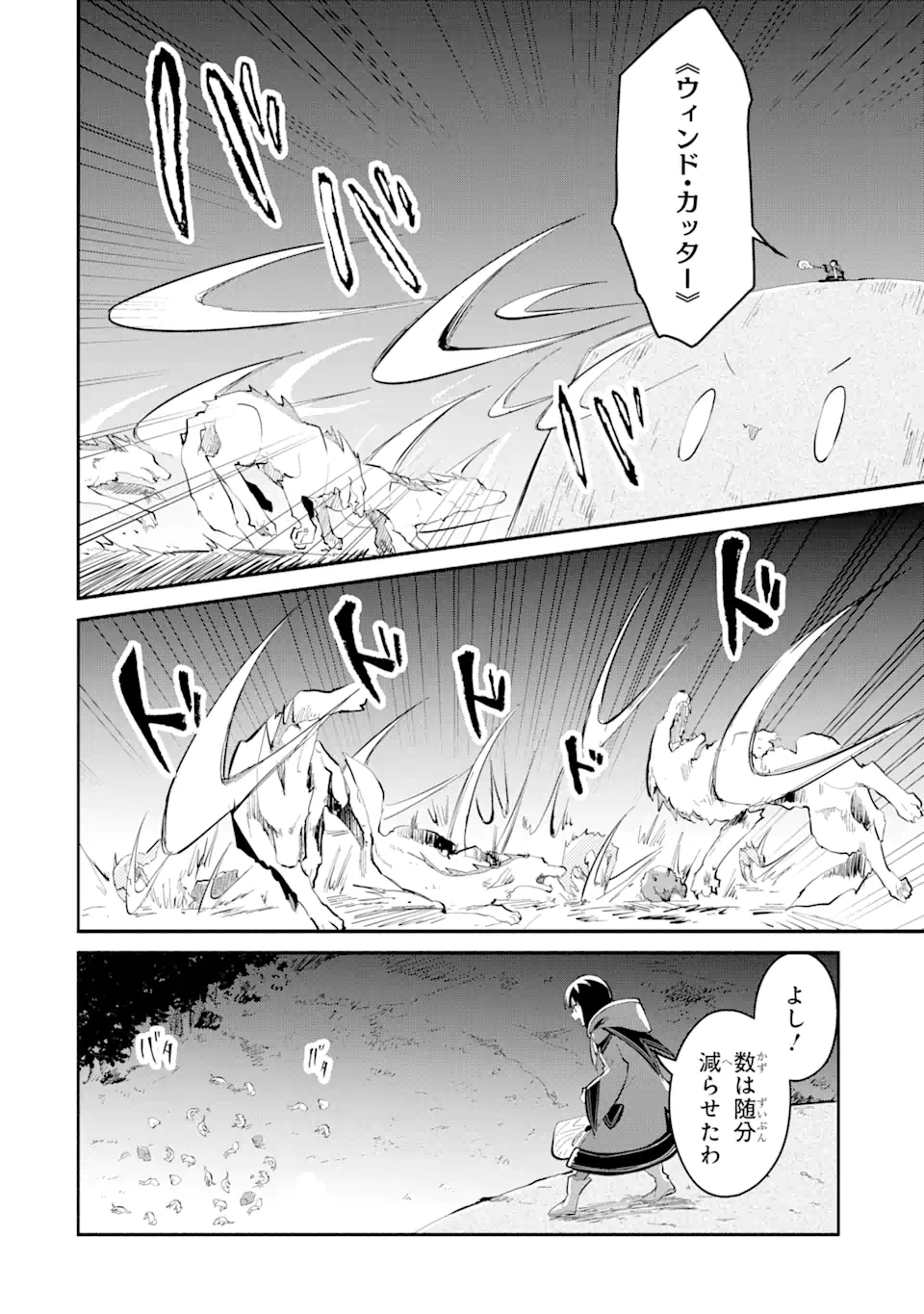 魔力チートな魔女になりました ～創造魔法で気ままな異世界生活～ 第12.1話 - Page 8