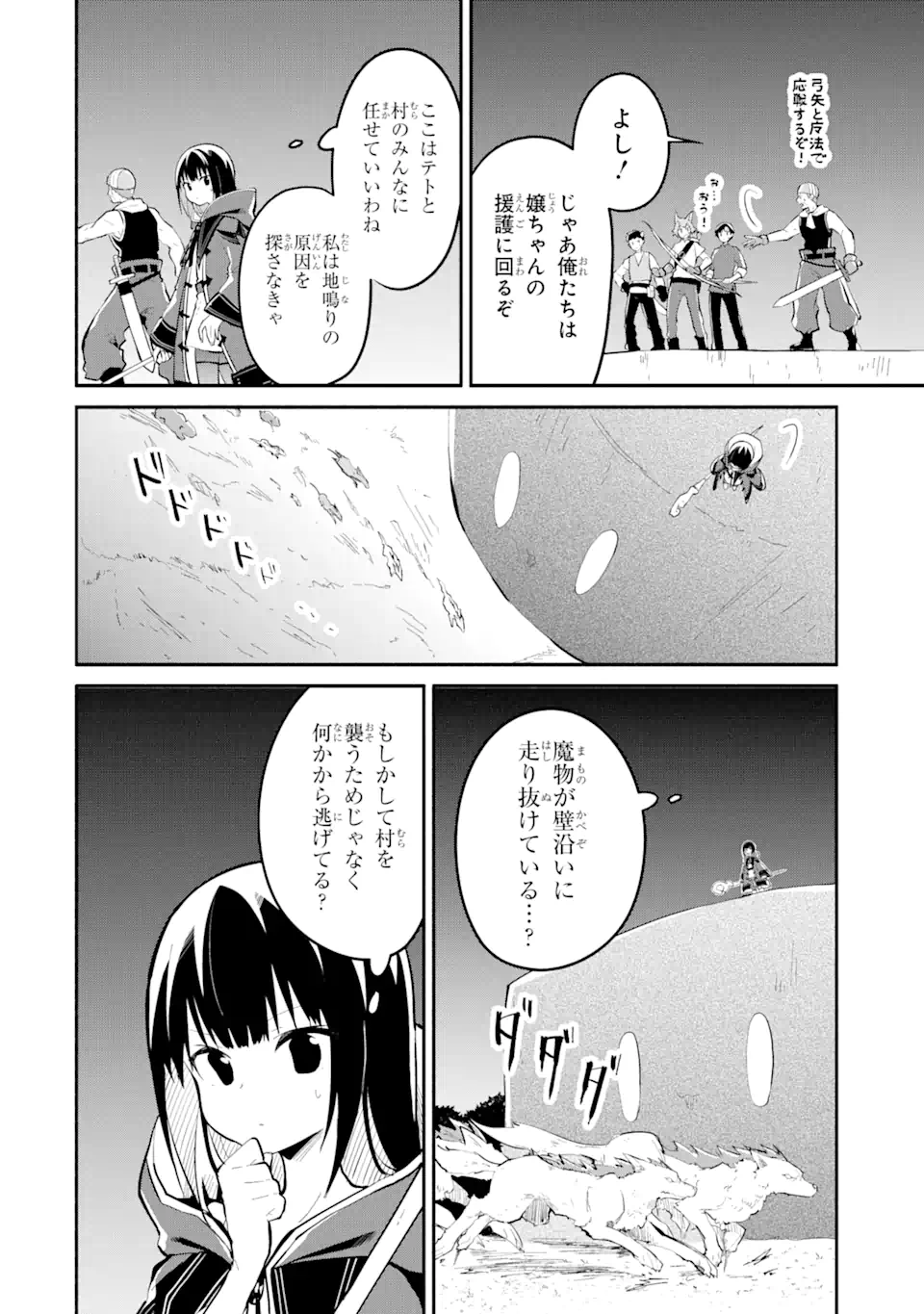 魔力チートな魔女になりました ～創造魔法で気ままな異世界生活～ 第12.2話 - Page 1