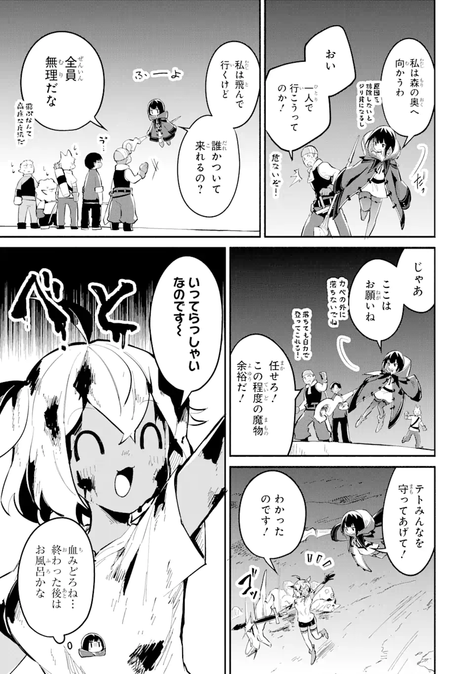 魔力チートな魔女になりました ～創造魔法で気ままな異世界生活～ 第12.2話 - Page 2