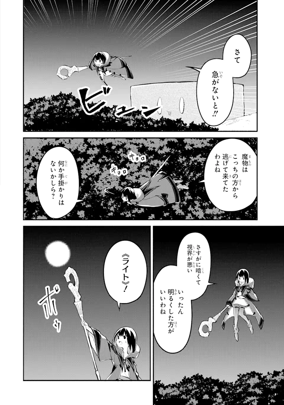 魔力チートな魔女になりました ～創造魔法で気ままな異世界生活～ 第12.2話 - Page 3