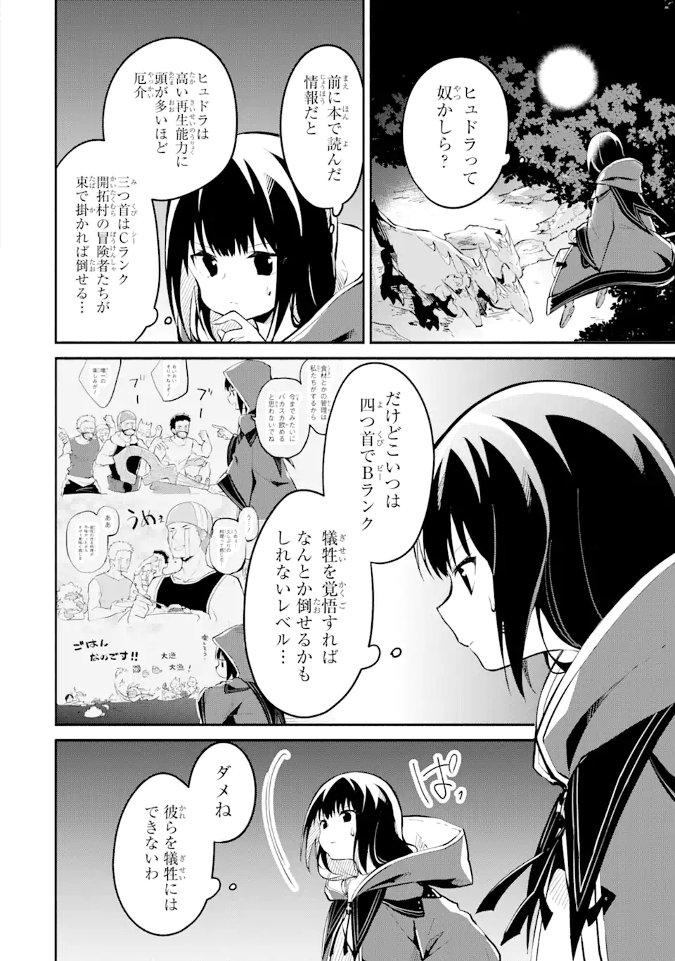 魔力チートな魔女になりました ～創造魔法で気ままな異世界生活～ 第12.2話 - Page 7