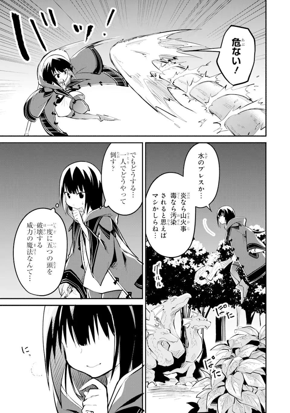 魔力チートな魔女になりました ～創造魔法で気ままな異世界生活～ 第12.3話 - Page 1