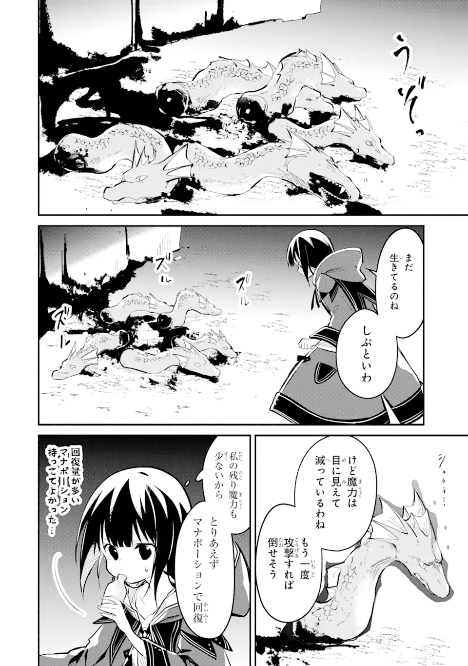 魔力チートな魔女になりました ～創造魔法で気ままな異世界生活～ 第12.3話 - Page 12