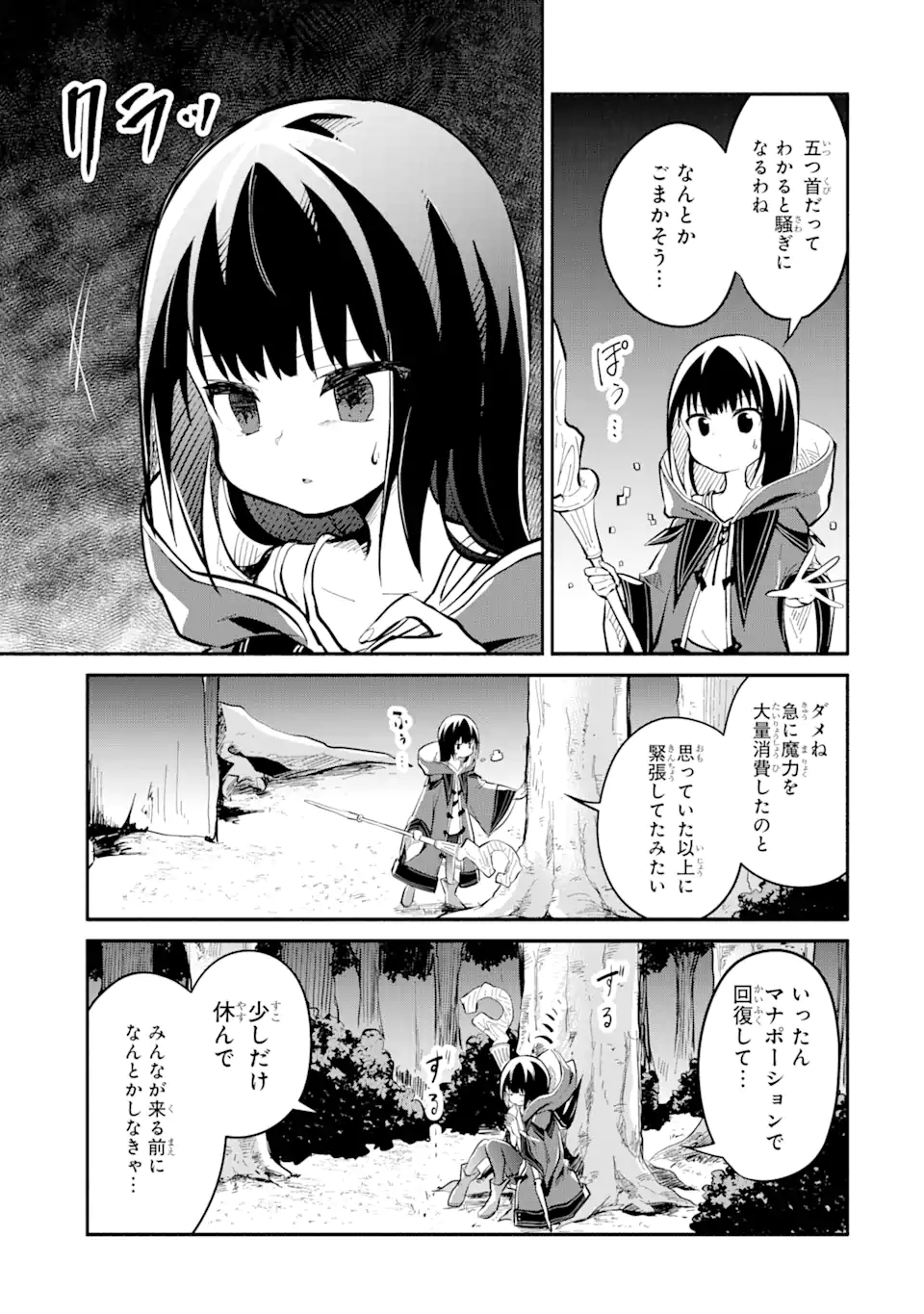 魔力チートな魔女になりました ～創造魔法で気ままな異世界生活～ 第12.3話 - Page 15