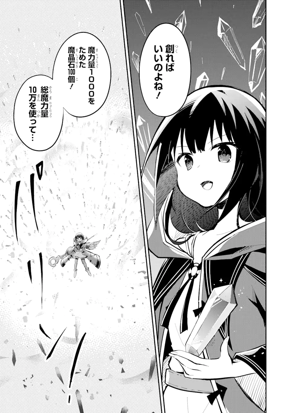 魔力チートな魔女になりました ～創造魔法で気ままな異世界生活～ 第12.3話 - Page 3