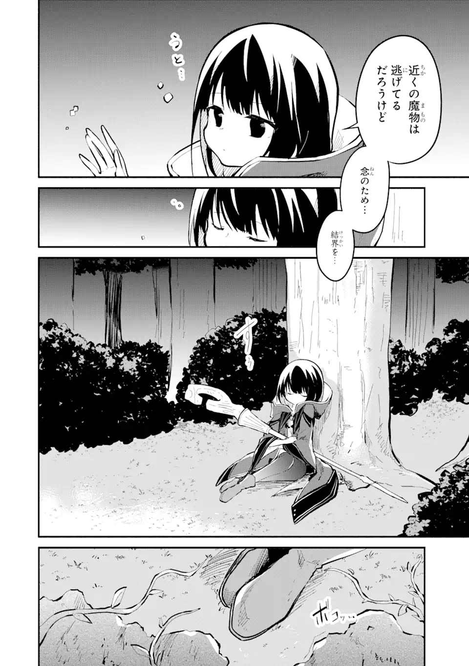 魔力チートな魔女になりました ～創造魔法で気ままな異世界生活～ 第12.4話 - Page 1