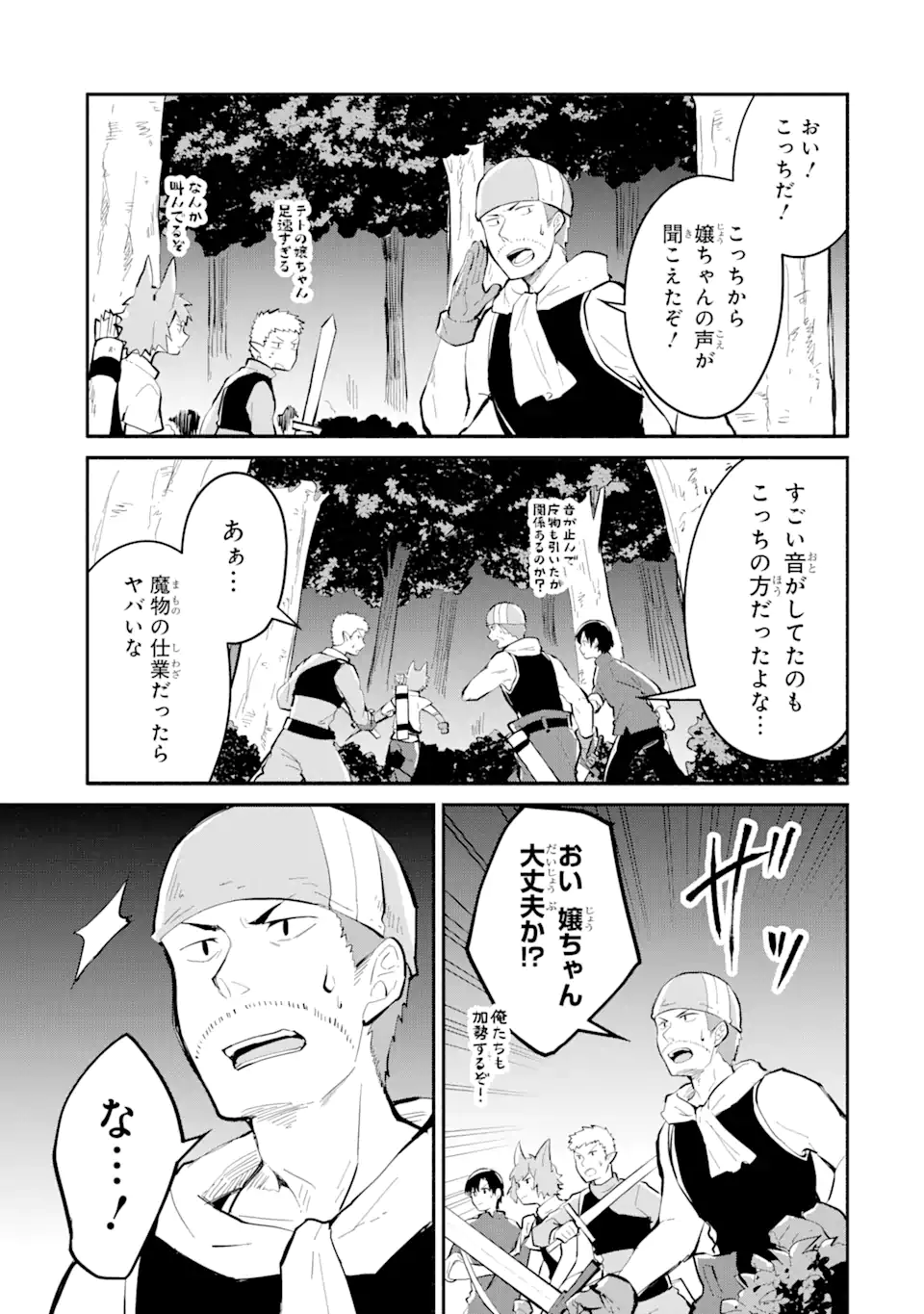 魔力チートな魔女になりました ～創造魔法で気ままな異世界生活～ 第12.4話 - Page 12