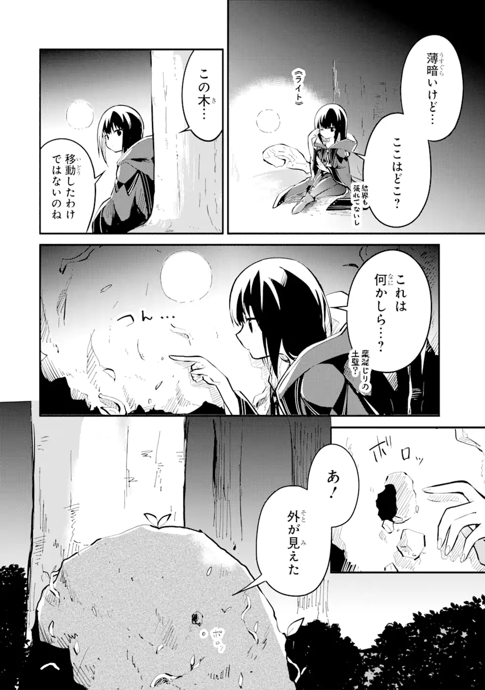 魔力チートな魔女になりました ～創造魔法で気ままな異世界生活～ 第12.4話 - Page 3