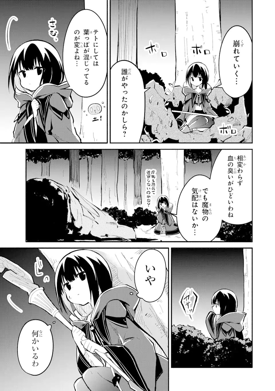 魔力チートな魔女になりました ～創造魔法で気ままな異世界生活～ 第12.4話 - Page 4