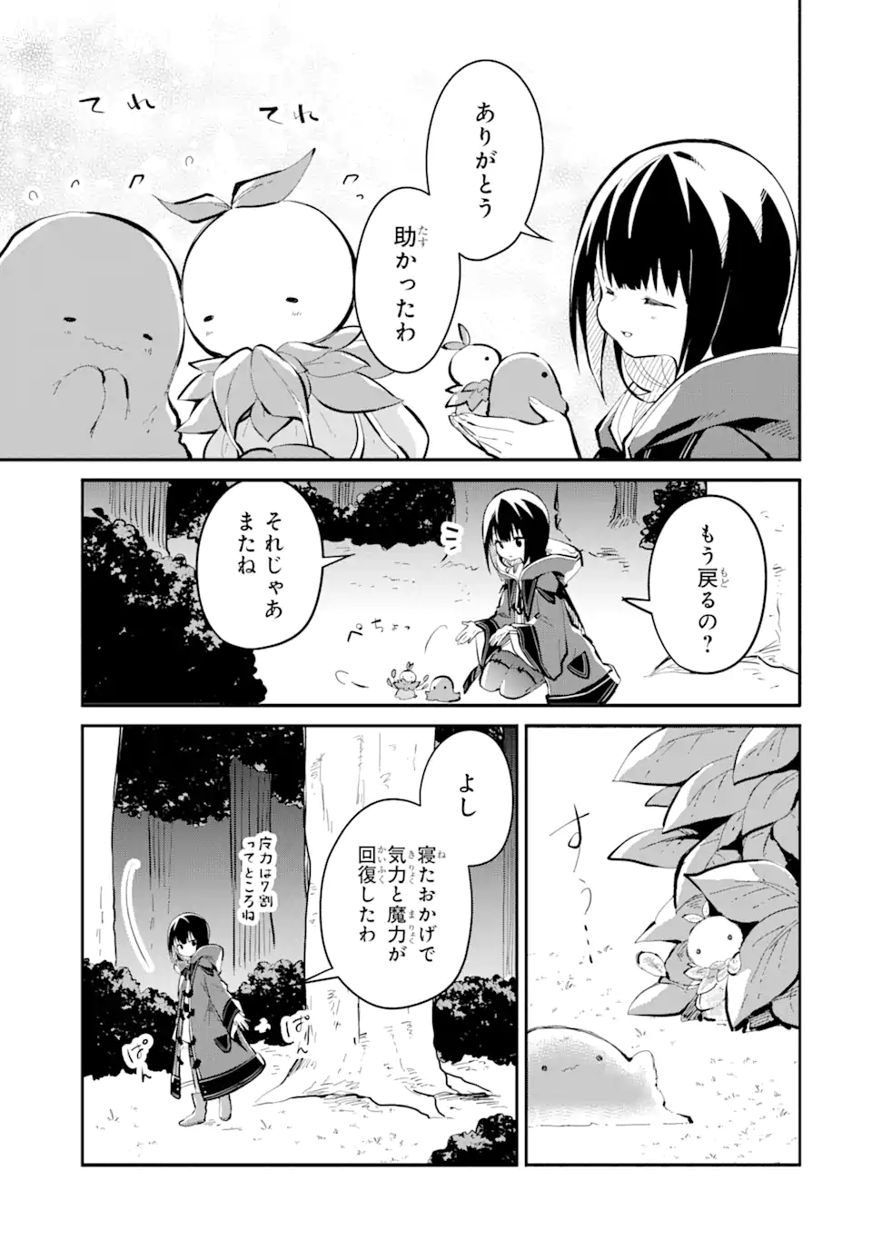 魔力チートな魔女になりました ～創造魔法で気ままな異世界生活～ 第12.4話 - Page 6